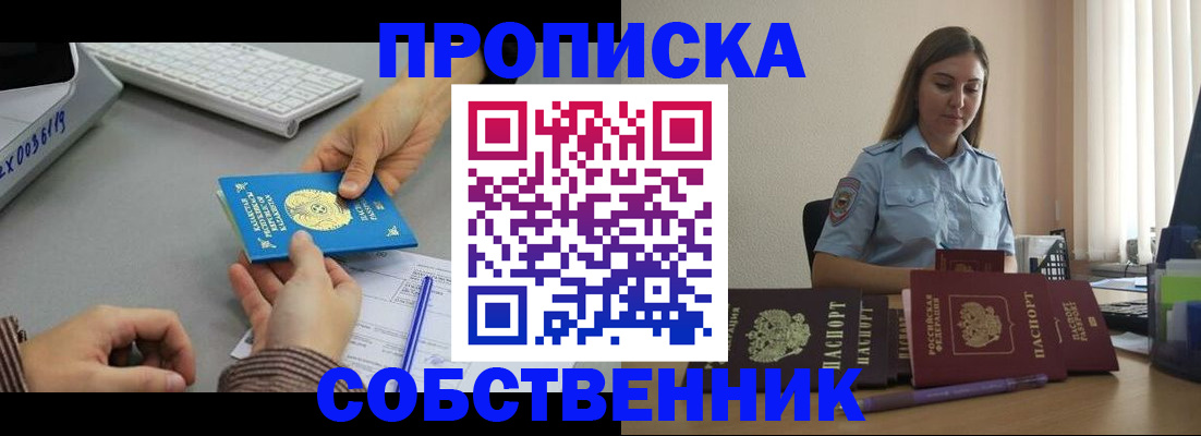 временная регистрация в квартире в Красноуфимске