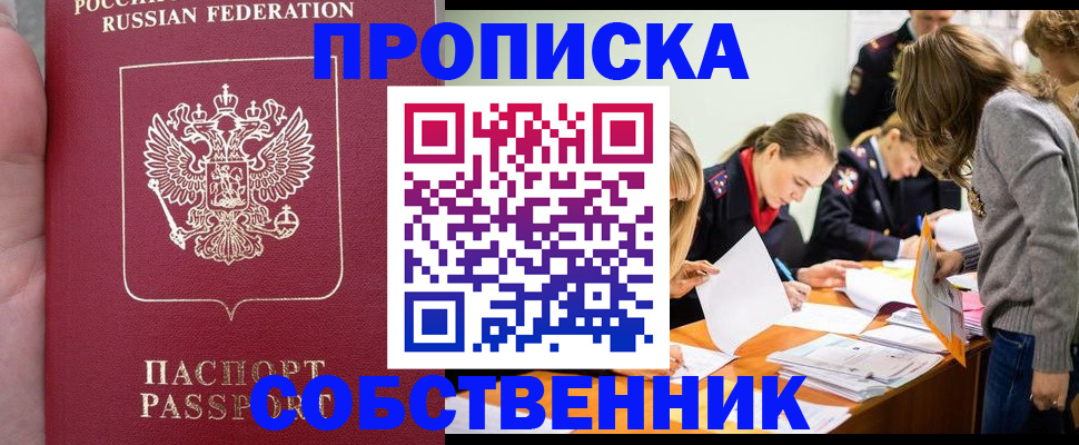 прописка иностранных граждан в Красноуфимске