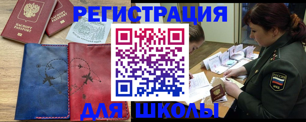 регистрация для школы в Красноуфимске