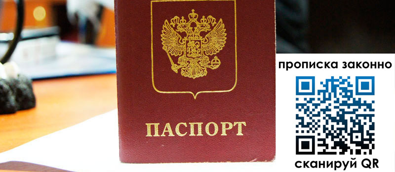 регистрация в Красноуфимске прописка в Красноуфимске